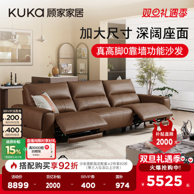 顾家家居零靠墙真皮电动沙发客