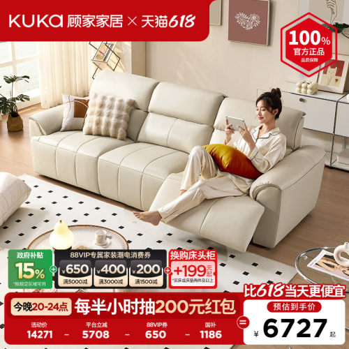 顾家家居零靠墙电动功能皮沙发