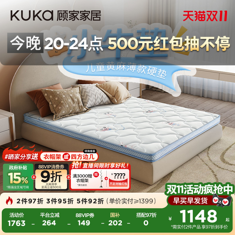 新品海绵床垫顾家家居