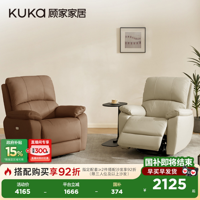 顾家家居智能真皮单椅功能沙发可摆可转电动懒人沙发A092政企补贴
