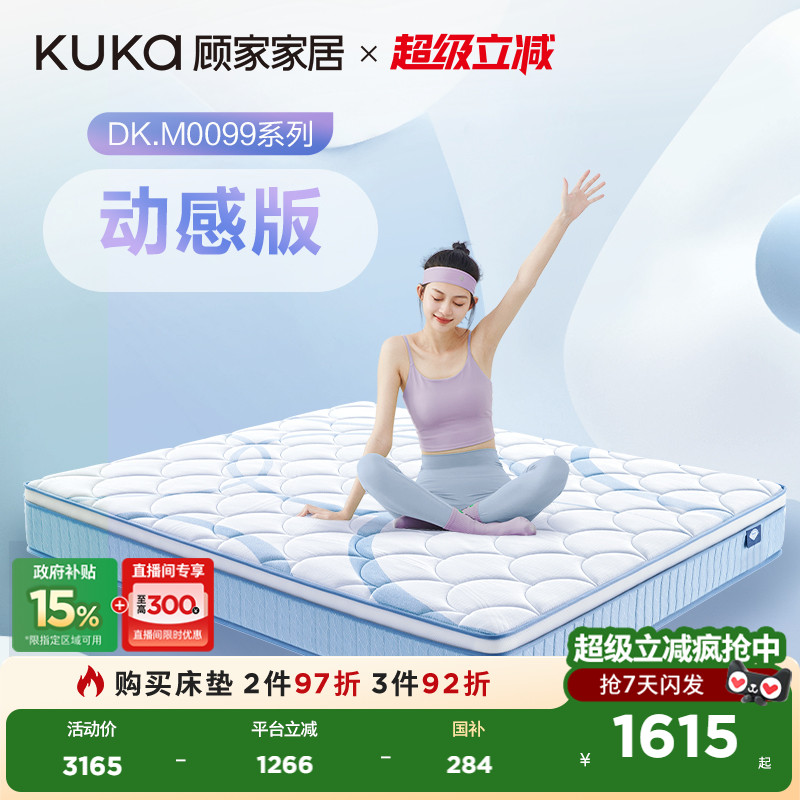 KUKa/顾家家居适中偏软席梦思