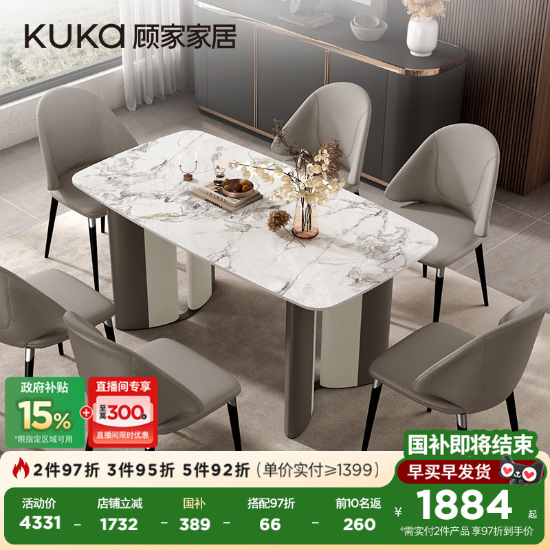 顾家家居现代意式冷翡翠亮光加厚岩板家用餐厅餐桌椅PT7173T