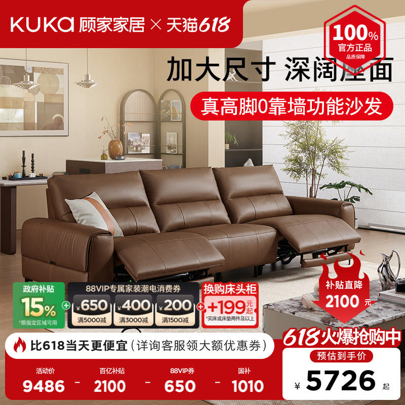 顾家家居零靠墙小户型头层牛皮电动功能真皮沙发客厅半青皮6601