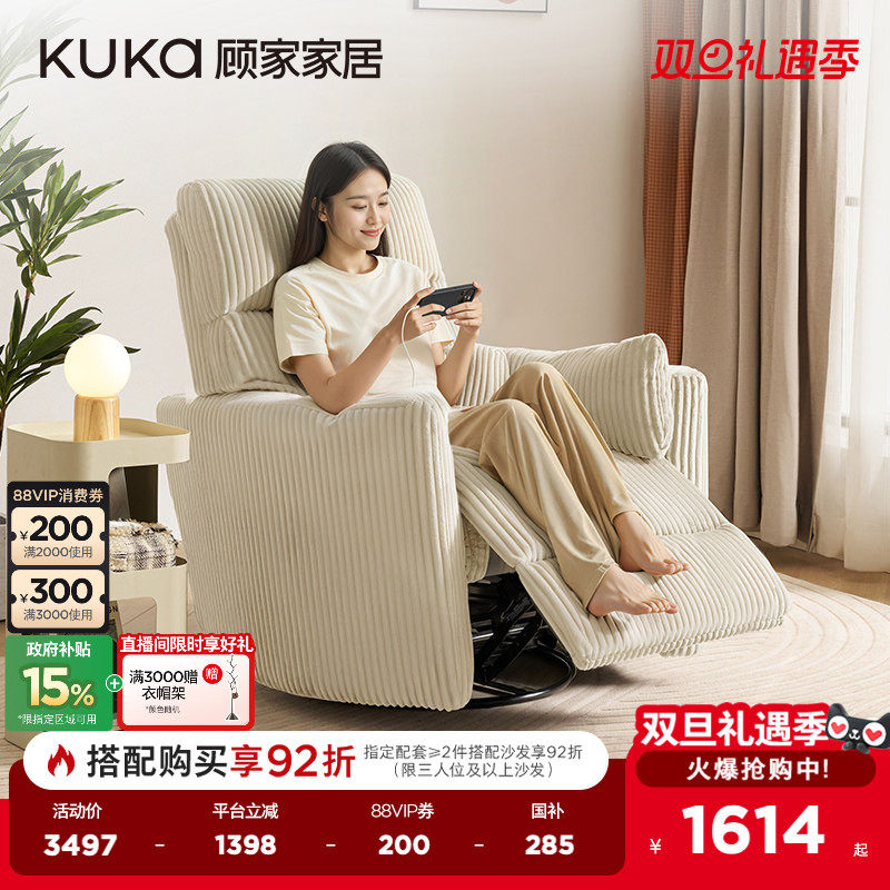 顾家家居灯芯绒布艺单椅功能沙发可摇可转懒人沙发电动单椅YGA633