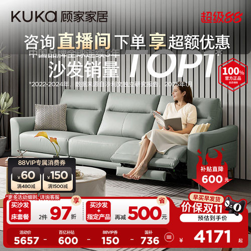 顾家家居电动真皮沙发现代