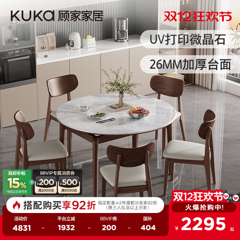 顾家家居微晶石餐桌椅可变圆