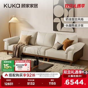 顾家家居新中式 复古奶油白实木头层牛皮半青皮客厅真皮沙发1369