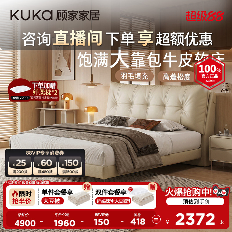 顾家家居主卧大床真皮床羽毛储物床高脚床1米8卧室家具双人床8391图片