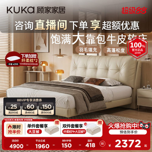 顾家家居主卧大床真皮床羽毛储物床高脚床1米8卧室家具双人床8391