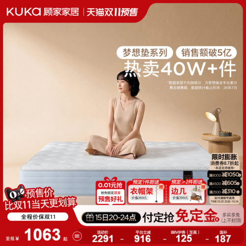 顾家家居梦想乳胶独立筒弹簧床垫