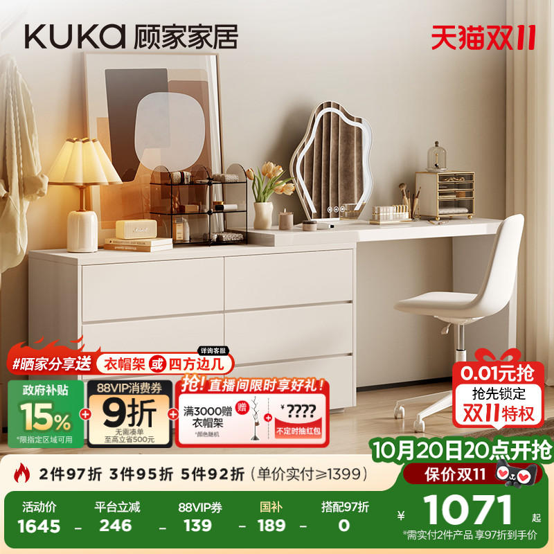 顾家家居复古轻奢中古奶油风卧室家具收纳储物斗柜梳妆台DS7981TQ