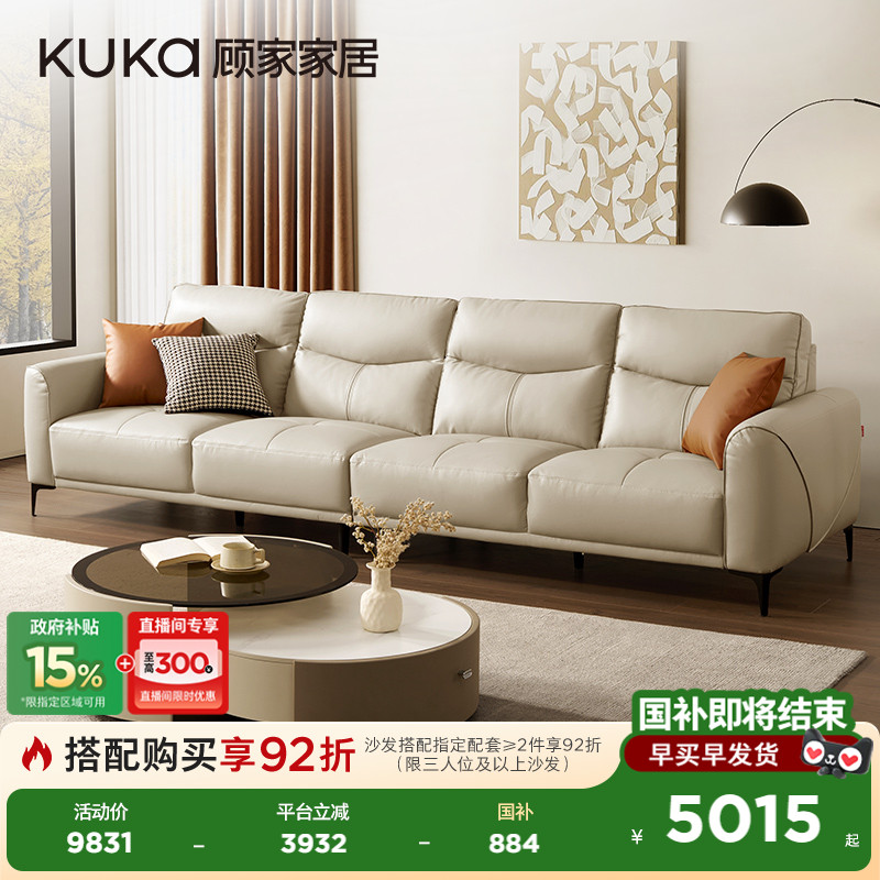 顾家家居现代简约头层牛皮高密度海绵客厅真皮沙发直排家具1238