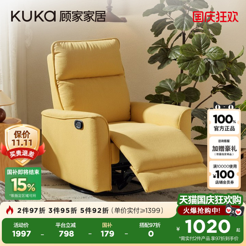 顾家家居现代简约棉麻布艺单人沙发客厅功能布沙发带摇转A107