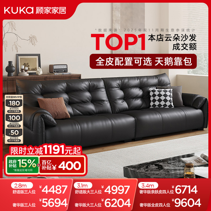 顾家家居天鹅云朵真皮许愿沙发