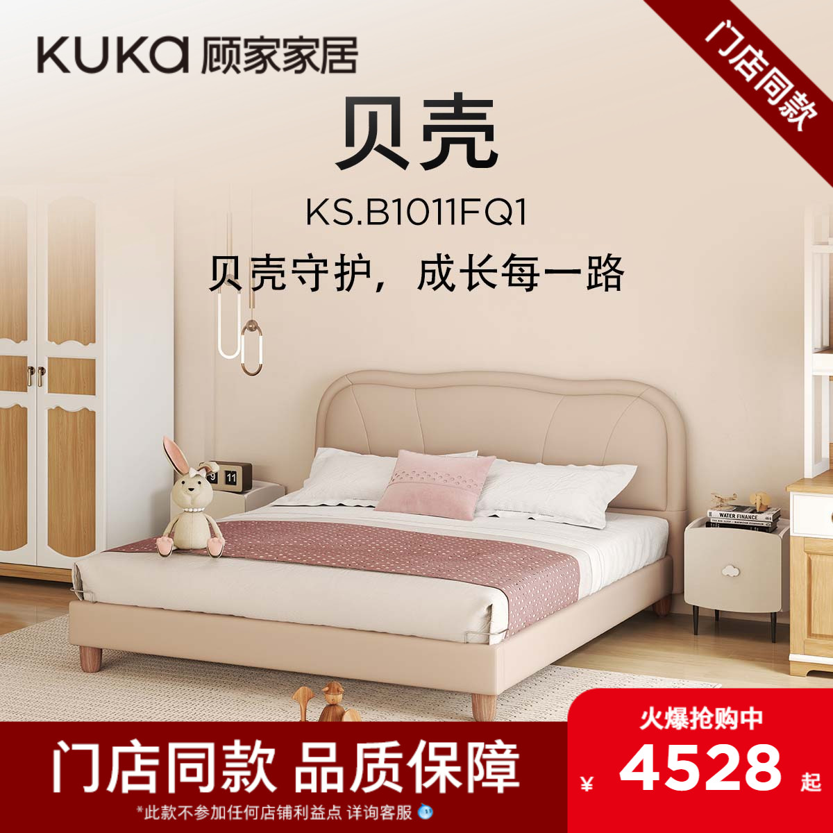 【门店同款】顾家家居现代简约易清洁女孩青少年床B1011FQ1贝壳