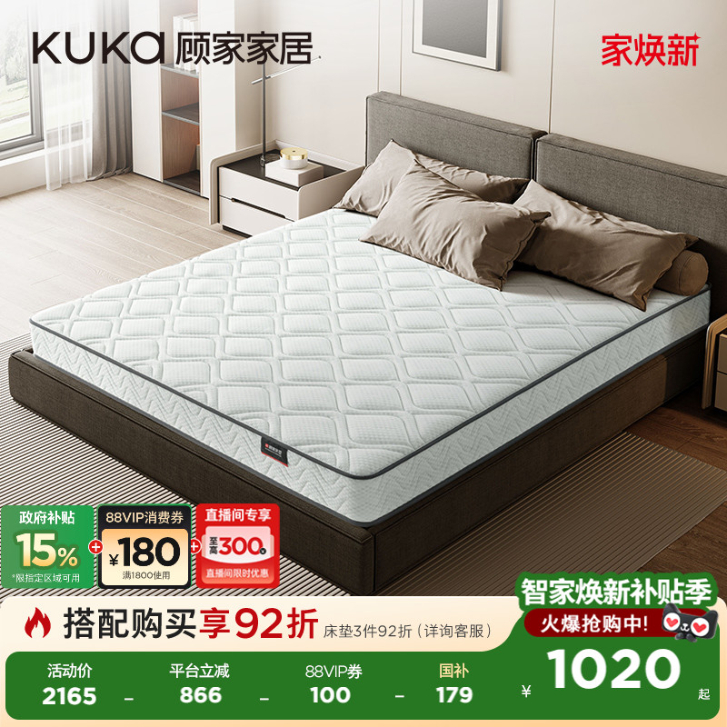 顾家家居乳胶床垫家用1.8m双人软硬适中席梦思弹簧床垫M0085T