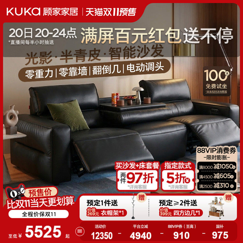顾家家居零重力零靠墙电动功能影院客厅沙发2026新款半青皮6650