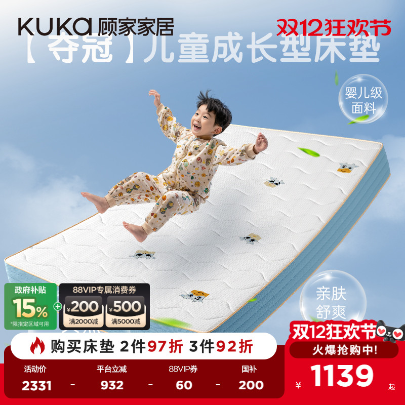 顾家护脊舒适透气乳胶双面可睡A类面料席梦思儿童床垫M1233
