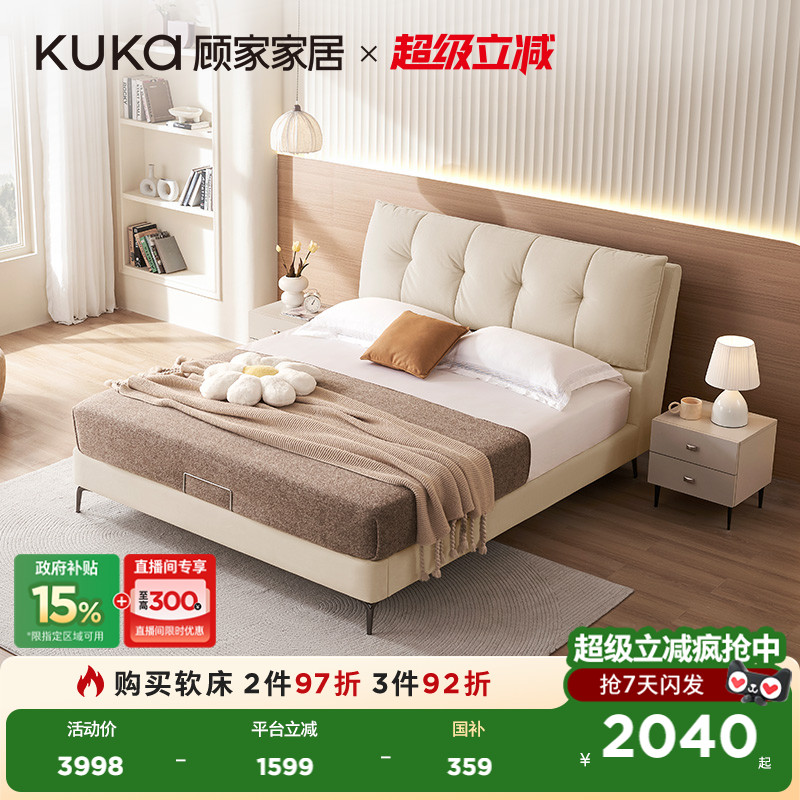 顾家家居官方奶油风布艺软床猫爪绒布布艺床1.8m主卧双人床9070B