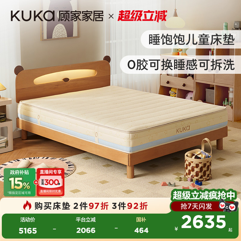 顾家家居睡饱饱0胶无甲醛3D空气纤维纯棉面料可拆洗儿童床垫M5036