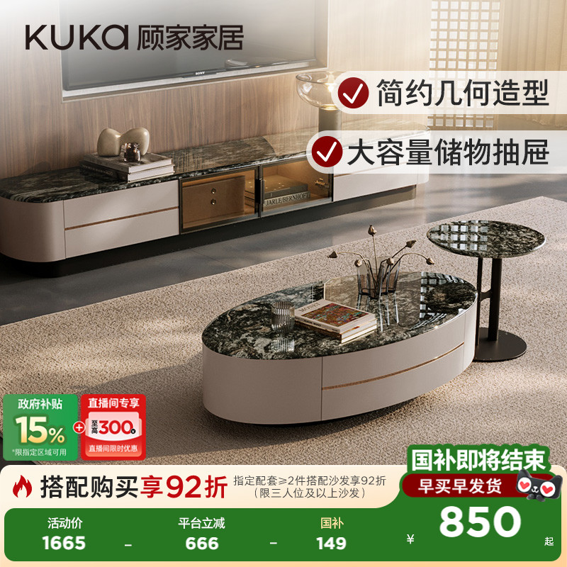 顾家家居茶几边几电视柜组合