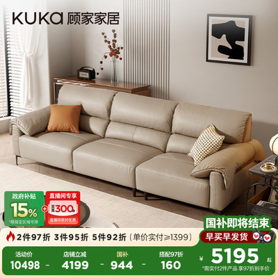 顾家家居沙发垂耳扶手意式头层牛皮真皮沙发大坐深1253政企补贴
