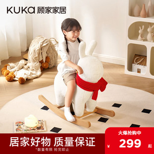 顾家家居防兔绒摇摇兔木马兔小兔子儿童摇椅客厅DS3344xj