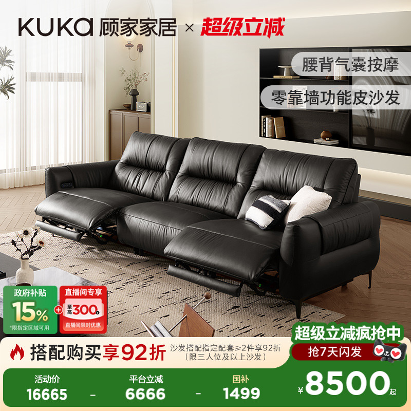 顾家家居真皮零靠墙客厅按摩电动可调节功能沙发6801