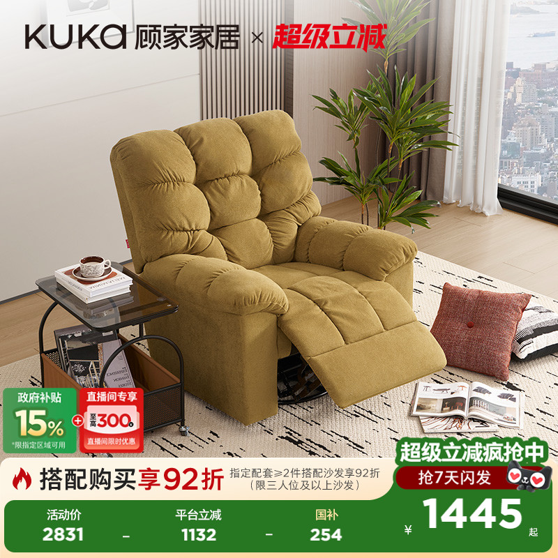 顾家功能布单椅现代简约