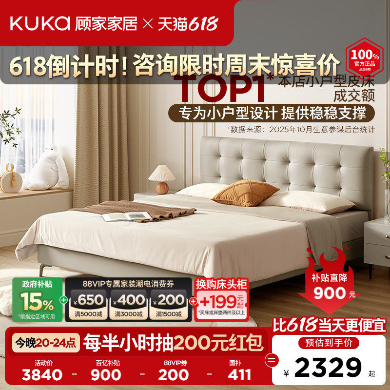 新品皮艺床顾家家居现代简约