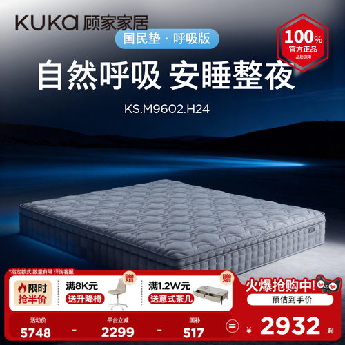 【商场同款】顾家家居撑腰强支撑3D透气床垫独立筒床垫KS.M9602
