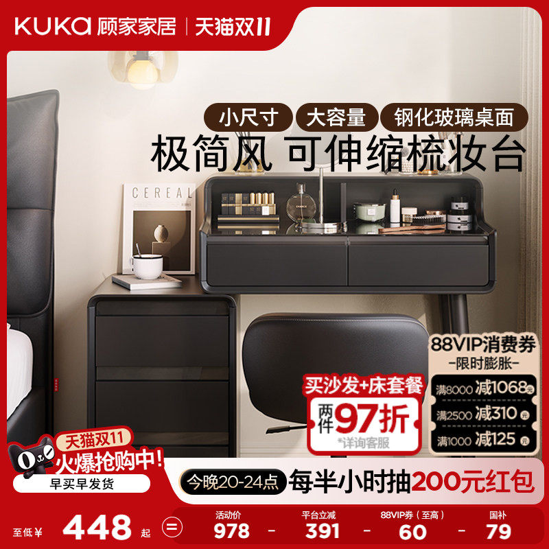 顾家家居梳妆台可伸缩大容量简约轻奢化妆桌储物卧室梳妆台8067TQ