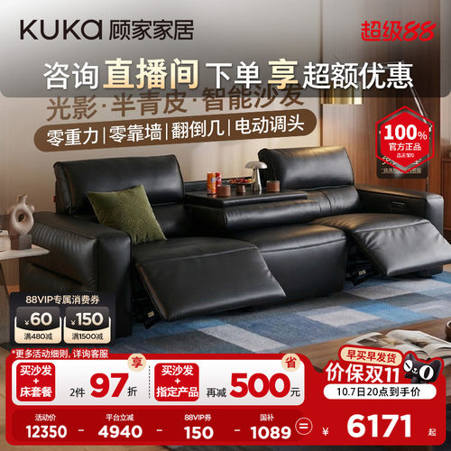 顾家家居真皮功能沙发带翻倒几