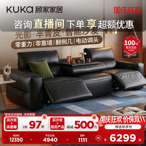 顾家家居真皮功能沙发带翻倒几