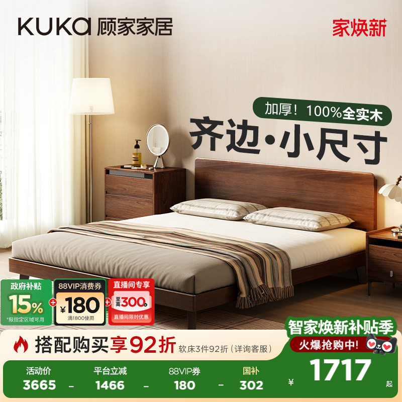 顾家家居简约复古实木床次卧小尺寸式橡胶木实木床9275