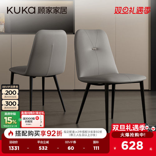 顾家家居现代简约餐椅