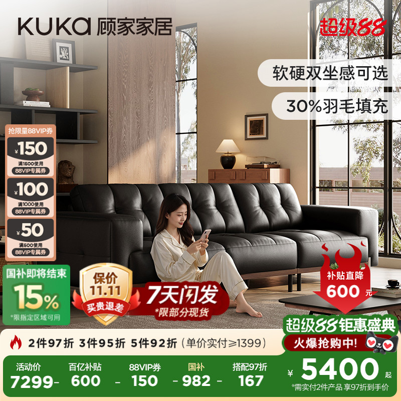 顾家家居中古风真皮沙发摩登时代