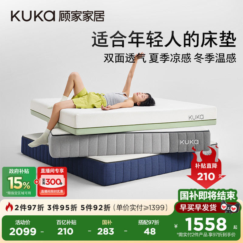 顾家家居透气呼呼凝胶记忆棉独立弹簧透气凉感舒睡弹簧床垫M5030