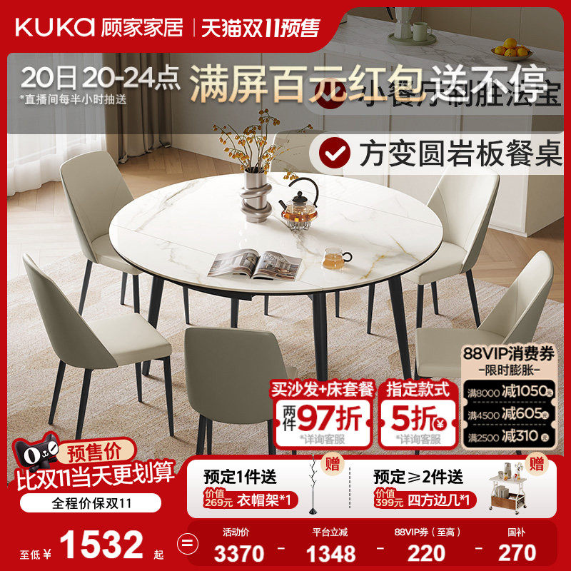 顾家家居岩板餐桌可变圆桌可伸缩饭桌椅子2026新款家用小户型7209