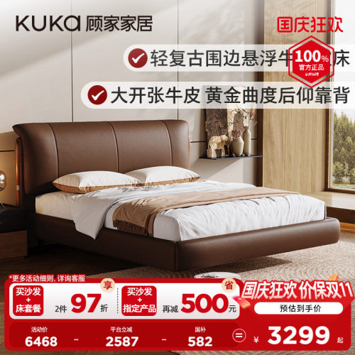 顾家家居意式复古真皮软床8660