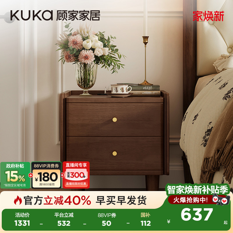 顾家家居法式复古风实木智能床头柜卧室双抽大容量实木储物柜8037