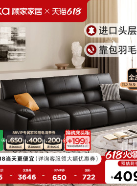 顾家家居2026新款网红风亲肤大坐深沙发进口黄牛皮真皮沙发1395