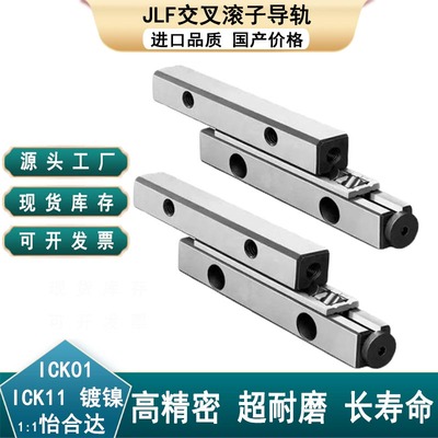 防锈镀镍ICK11-2030 2045 ICK01-2030 2045 2060交叉滚子滚柱导轨