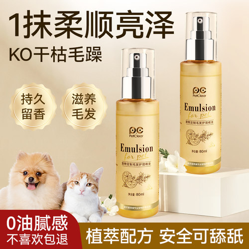 【美容院同款】宠物毛发护理精油