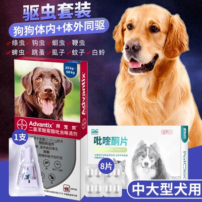 拜耳驱虫药体内外一体大型犬狗狗