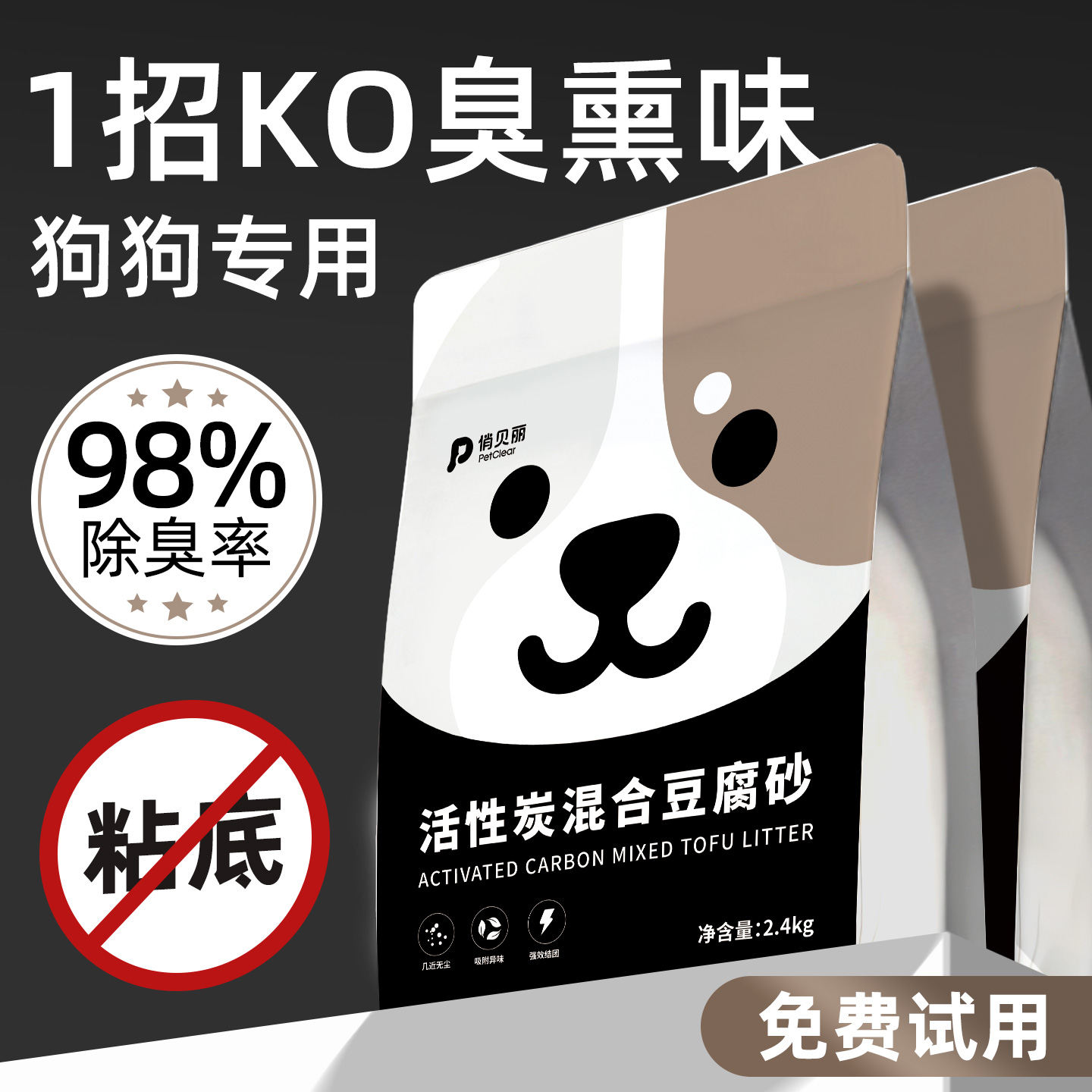 【臭味克星】活性炭狗狗专用砂