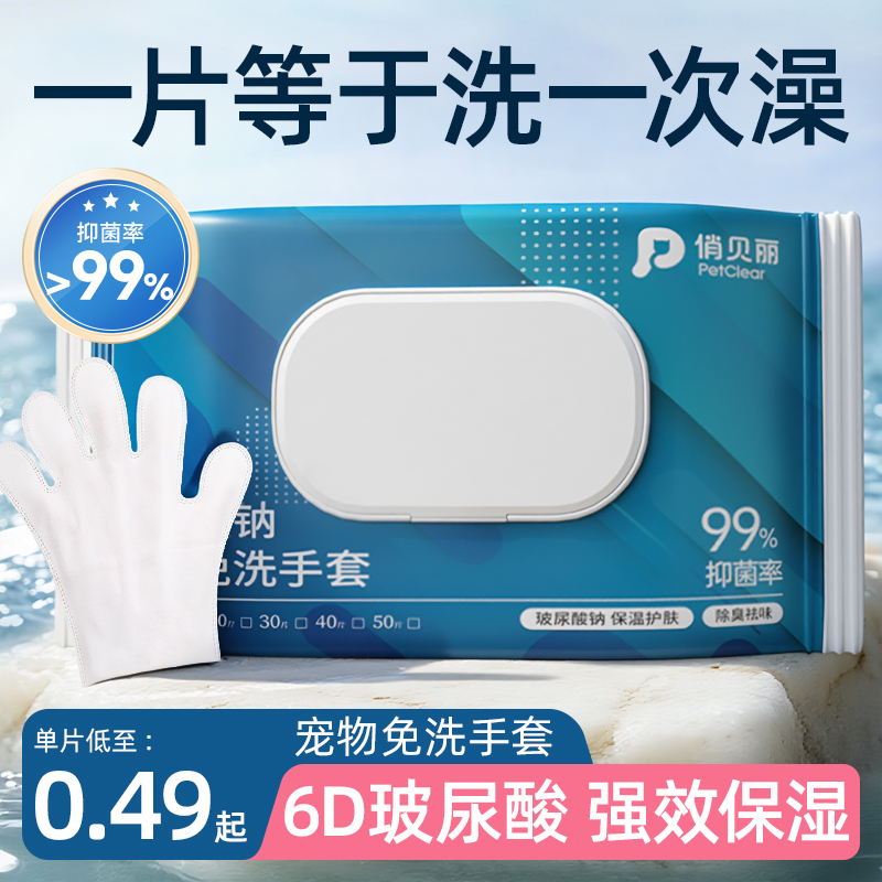 6D玻尿酸精华|宠物免洗清洁手套