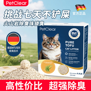 俏贝丽豆腐猫砂原味香草除臭结团无尘矿砂膨润土木薯抑菌可冲厕所