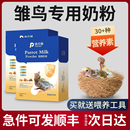 鹦鹉奶粉幼鸟专用玄凤虎皮百合牡丹手养鹦鹉雏鸟营养奶粉鹦鹉用品