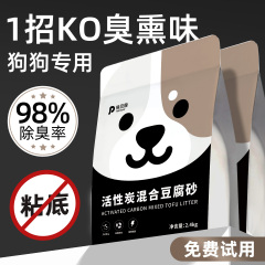 狗砂除臭专用沙狗厕所粪便砂活性炭猫砂豆腐砂除臭无尘抑菌20公斤